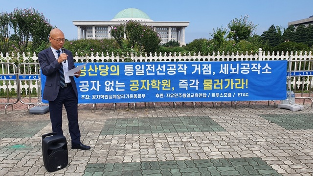 ▲ 한민호 공자학원실체알리기운동본부 대표가 13일 국회  앞에서 공자학원 추방 기자회견을 열고 발언하고 있다. ⓒ공자학원실체알리기운동본부