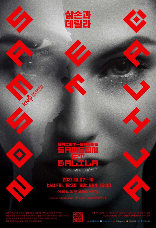 ▲ 오페라 '삼손과 데릴라' 무포스터.ⓒ국립오페라단