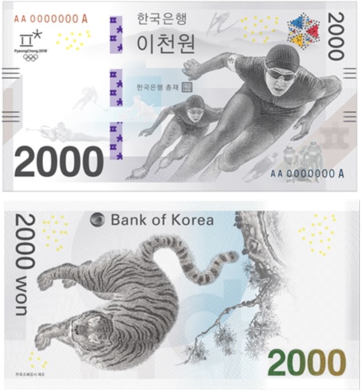 ▲ 평창 기념은행권 앞뒷면.ⓒ한국조폐공사