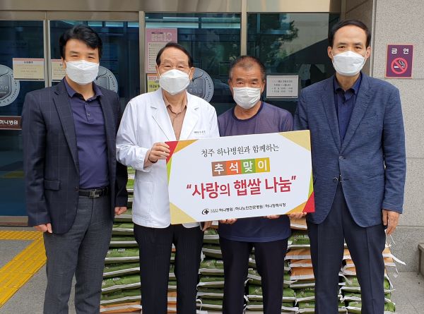 ▲ 하나병원 박중겸 원장(왼쪽에서 두 번째)이 14일 하나병원 앞에서 ‘추석맞이 쌀 나눔행사’를 진행하고 있다.ⓒ하나병원