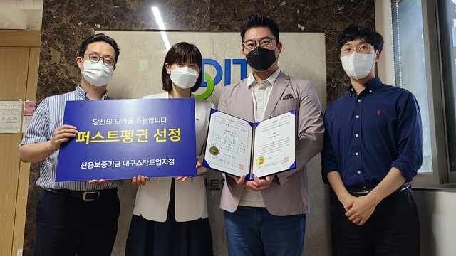 ▲ DGIST(총장 국양) 연구원창업기업인 ‘MFR’(대표이사 이승열)이 신용보증기금이 선정하는 유망 스타트업 보증제도인 ‘퍼스트펭귄’에 선정됐다.ⓒDGIST