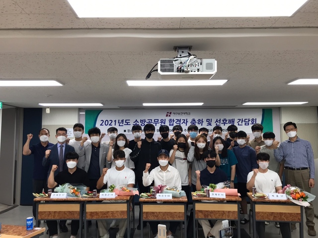 ▲ 지난 9월 10일, 대구보건대학교 창의관 2306호에서 소방안전관리과 학생, 재학생들이 참석한 가운데 소방공무원 합격자 간담회를 실시했다.ⓒ대구보건대