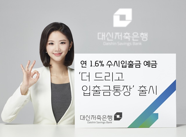 ▲ ⓒ대신저축은행