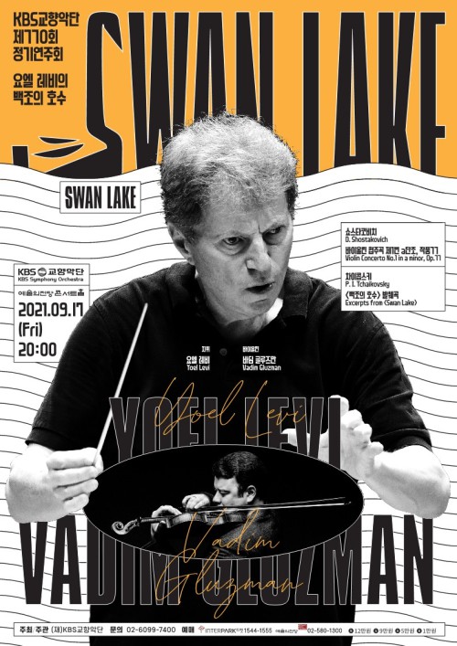 ▲ KBS교향악단 제770회 정기연주회 '요엘 레비의 백조의 호수'포스터.ⓒKBS교향악단