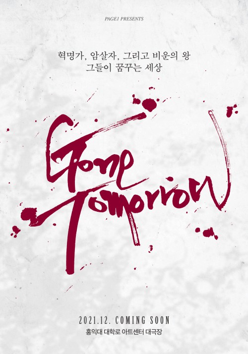 ▲ 뮤지컬 '곤투모로우'  티저포스터.ⓒPAGE1