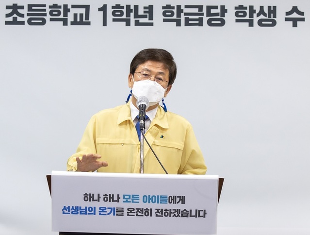 ▲ 최교진 세종교육감이 지난 14일 온라인 정례브리핑에서 초등학교 1학년 학급당 학생 수 20명으로 배치, 방안을 발표하고 있다.ⓒ세종교육청