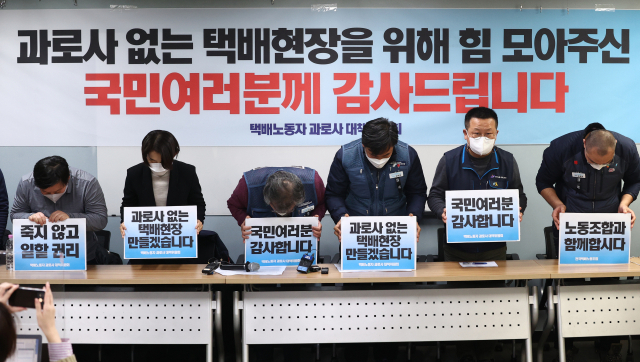 ▲ 과로사 합의기구 관련 기자회견을 갖는 택배노조 ⓒ 연합뉴스