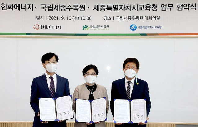 ▲ 국립세종수목원은 15일 한화에너지, 세종시교육청과 교육복지 대상 교육프로그램 운영을 위한 업무협약 했다.촤측부터 김영욱 한화에너지 부사장, 이유미 국립세종수목원 원장, 최교진 세종교육감.ⓒ국립세종수목원