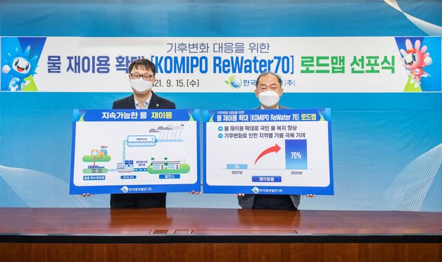 ▲ 김호빈 중부발전 사장(우측)이 참석한 가운데 열린 기후변화 시대 지속가능한 물 관리를 위해 물 재이용 확대 ’Komipo ReWater70 로드맵‘ 선포식 ⓒ중부발전 제공