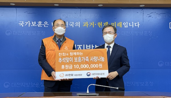 ▲ 한화 대전사업장 관계자가 15일 대전보훈청에 추석맞이 보훈성금 1000만원을 기탁했다.ⓒ대전보훈청