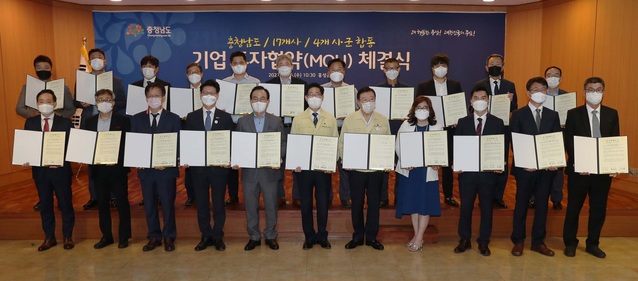 ▲ 양승조 충남도지사, 박상돈 천안시장 등 4개 시장, 군수와 투자유치 기업 대표 등이 참석한 가운데 15일 홍성군청에서 투자유치 협약을 체결하고 있다.ⓒ충남도