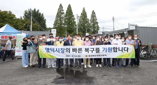 ▲ 경북도의회는 14일 최대진 의회사무처장을 비롯한 직원 40여 명이 참여한 가운데 영덕 임시시장을 찾아 추석 명절맞이 전통시장 장보기 행사를 가졌다.ⓒ경북도의회