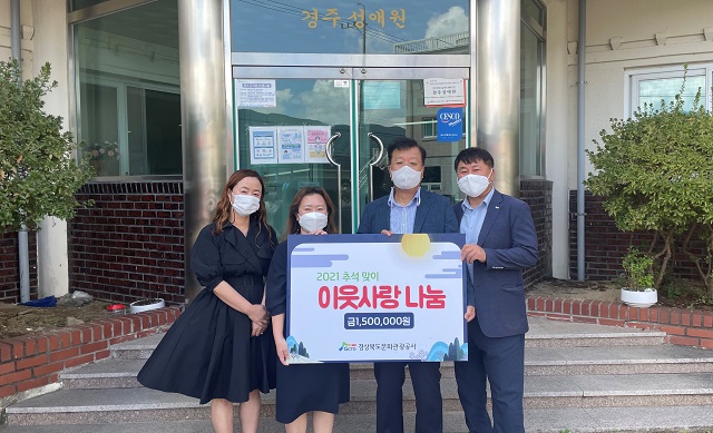 ▲ 공사는 경주 소재 아동보호 시설인 ‘성애원’을 찾아 150만원 상당의 전통시장 온누리상품권을 기부했다.ⓒ경북관광공사