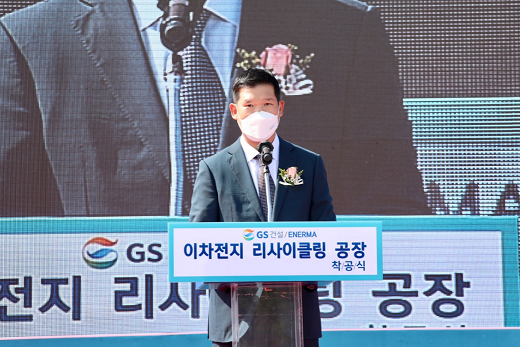 ▲ 허윤홍 GS건설 신사업부문 대표가 15일 포항에서 열린 리튬이온 배터리 리사이클링 사업 착공식에 참석해 연설을 하고 있다. ⓒ GS건설