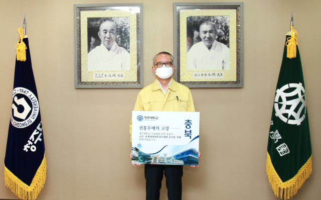 ▲ 차천수 청주대 총장이 15일 2027 하계유니버시아드대회 충청권 공동유치를 위한 ‘릴레이 응원 챌린지’에 동참했다.ⓒ청주대