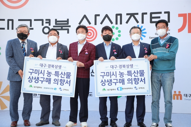 ▲ 이재하 대구상공회의소 회장과 임성훈 대구은행장이 15일 구미농민대표에게 구미지역 농특산물의 적극적인 구매를 약속하는 상생구매의향서를 전달했다.ⓒ대구시