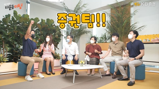 ▲ KB증권 박정림, 김성현 대표이사(왼쪽 네번째, 세번째)가 '2021 KB증권 타운홀미팅'을 진행하며 직원들과 함께 퀴즈를 풀고 있다.ⓒKB증권