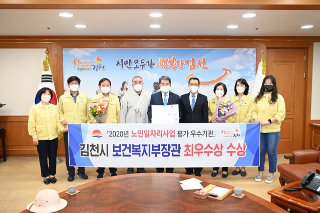 ▲ 김천시(시장 김충섭)는 보건복지부에서 주최하며 한국노인인력개발원에서 주관하는 2020년 노인일자리사업 평가에서 보건복지부장관 ‘최우수상’을 수상했다.ⓒ김천시