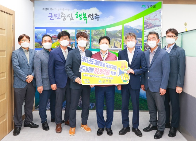 ▲ 성주군은 재해예방 국비지원사업으로 2020년 617억 원, 2021년 955억 원에 이어 2022년 신규사업비 828억 원을 확보해 3년간 총 2400억 원의 사업비를 확보하는 쾌거를 거뒀다.ⓒ성주군