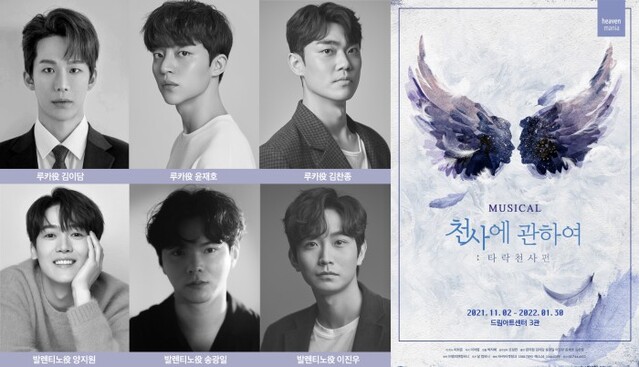 ▲ 뮤지컬 '천사에 관하여:타락천사 편' 캐스팅 사진과 포스터.ⓒ엠피엔컴퍼니