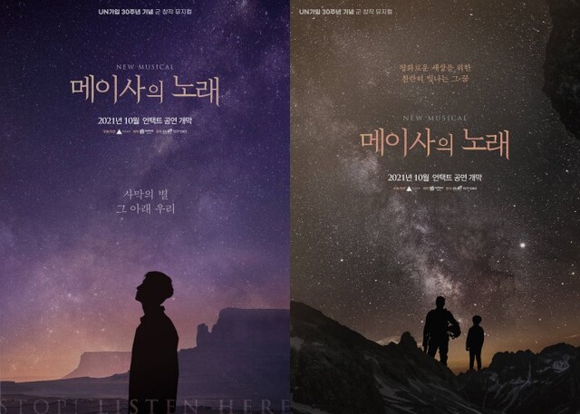 ▲ 뮤지컬 '메이사의 노래' 포스터.ⓒ하우팜즈