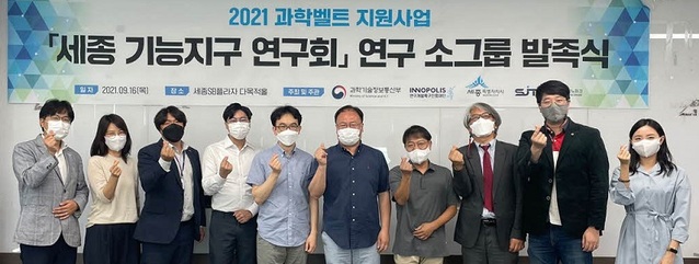 ▲ 세종기능지구연구회가 지난 16일 세종SB플라자에서 발족식 갖고 참가자들이 기념촬영을 하고 있다.ⓒ세종시