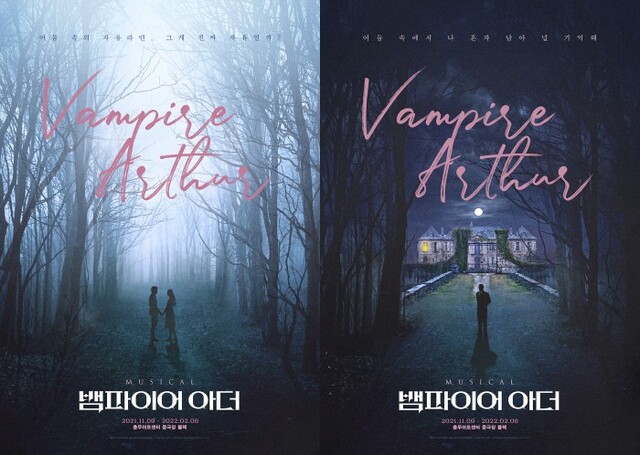 ▲ 뮤지컬 '뱀파이어 아더' 포스터.ⓒ인사이트엔터테인먼트