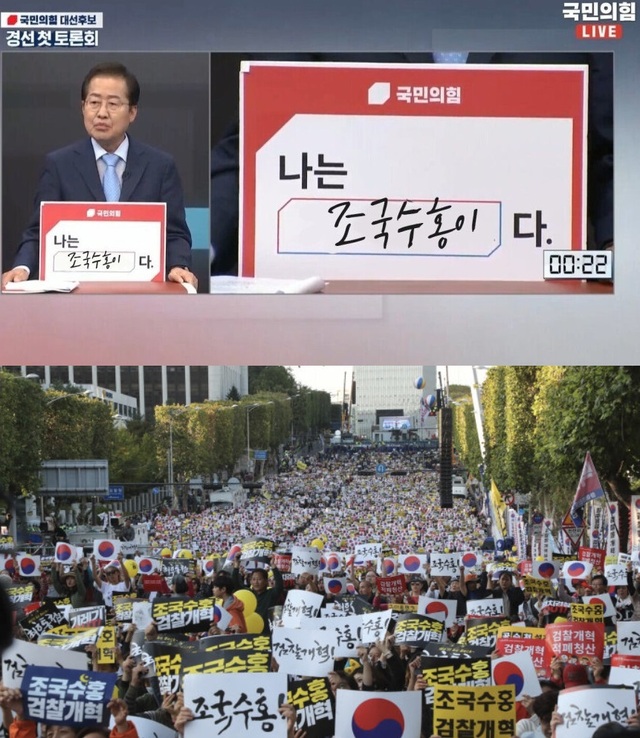 ▲ '조국수홍' 패러디물ⓒ온라인 커뮤니티 캡처