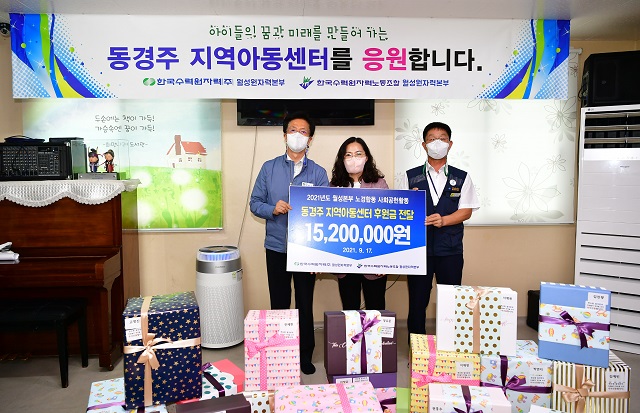 ▲ 월성원자력본부는 지난 16일 동경주 지역아동센터에 후원금 1520만원을 전달했다.ⓒ월성본부