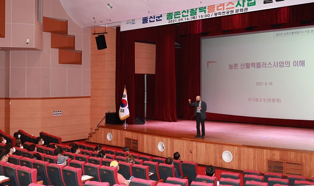 ▲ 울진군은 지난 16일 왕피천공원 문화관에서 ‘울진군 농촌 신활력플러스사업 액션그룹 설명회’를 열었다.ⓒ울진군