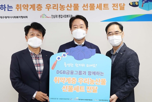 ▲ DGB금융그룹이 추석 명절을 앞두고 지역 상생 및 화합을 도모하고 ESG경영 실천에 나섰다.(왼쪽부터 대구광역시사회복지협의회 정병주 회장, DGB금융지주 최태곤 전무, 안심제1종합사회복지관 김오기 관장).ⓒDGB금융그룹