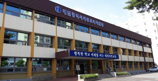 ▲ 서부교육지원청사.ⓒ대전교육청