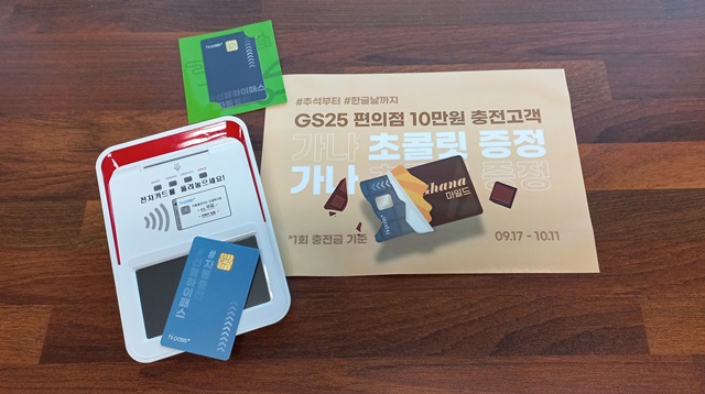 ▲ SM하이플러스가 10월11일까지 GS25에서 선불 하이패스 카드를 충전하는 고객을 대상으로 이벤트를 진행한다. ⓒSM그룹