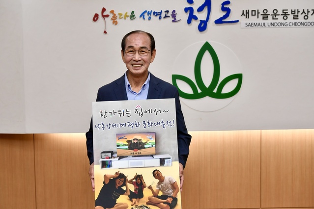 ▲ 이승율 청도군수가 코로나19 예방과 호국의 소중함을 집에서 체험하자는 뜻에서 경북 칠곡군에서 개최되는 ‘낙동강 세계평화 문화대축전’ 홍보 챌린지에 동참했다.ⓒ청도군