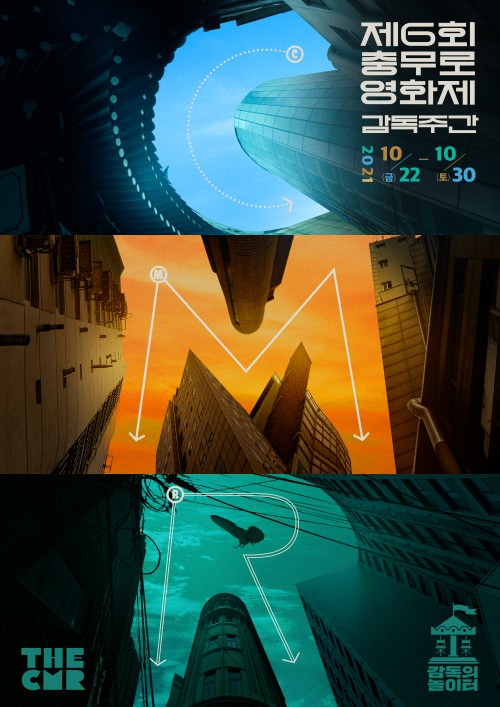 ▲ '제6회 충무로 영화제-감독주간' 포스터.ⓒ중구문화재단