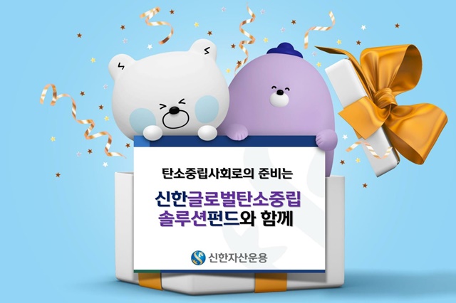 ▲ ⓒ신한자산운용