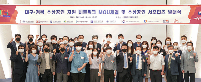 ▲ 대구한의대학교(총장 변창훈)는 최근 대구·경북 LINC+사업협의회 6개 대학(경운대,경일대, 계명대, 대구대, 안동대, 영남대)와 함께 코로나로 인해 힘든 소상공인들에게 활기를 불어넣기 위한 ‘대구·경북 소상공인 지원 네트워크 업무협약과 함께 서포터즈 발대식’을 공동 개최했다.ⓒ대구한의대