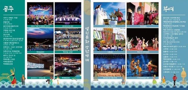 ▲ 오는 25일 개막되는 제67회 백제문화제 홍보리플렛.ⓒ백제문화제재단