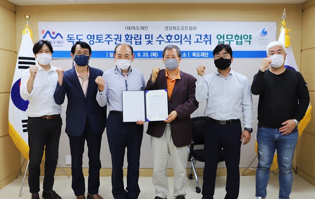 ▲ 독도재단은 경북요트협회와 업무협약을 체결했다.ⓒ독도재단