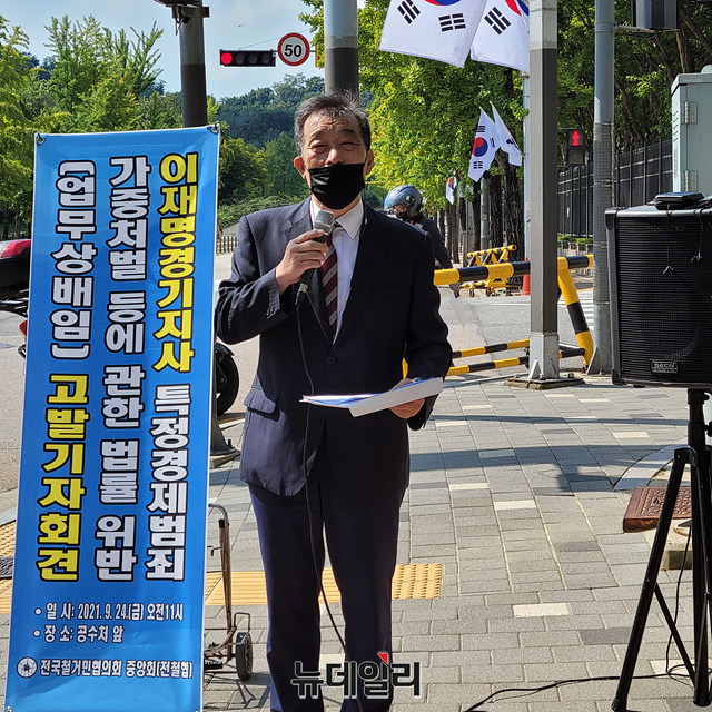 ▲ 이호승 전국철거민협의회 상임대표가 24일 오전 정부 과천청사 고위공직자범죄수사처 앞에서 이재명 경기지사의 '대장동 개발 특혜 의혹'을 규탄하는 기자회견을 갖고 있다. ⓒ뉴데일리 DB