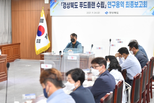 ▲ 경북도는 24일 오후 도청 회의실에서 2020~2030 지속가능한 먹거리 선순환 체계 구축을 위한 ‘경상북도 푸드플랜 수립 연구용역’ 최종보고회를 열었다.ⓒ경북도