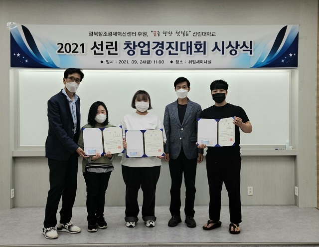 ▲ 선린대학교는 24일 교내 만나관 3층 세미나실에서 제11회 창업경진대회 시상식을 가졌다.ⓒ선린대