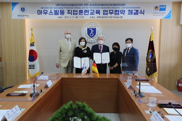 ▲ 경북도립대학교 자동차과가 한독상공회의소와 입학과 동시에 취업을 할 수 있는 ‘아우스빌둥’ 업무협약을 체결했다.ⓒ경북도