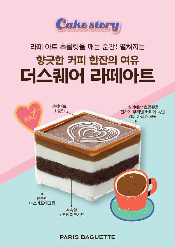 ▲ ⓒ파리바게뜨