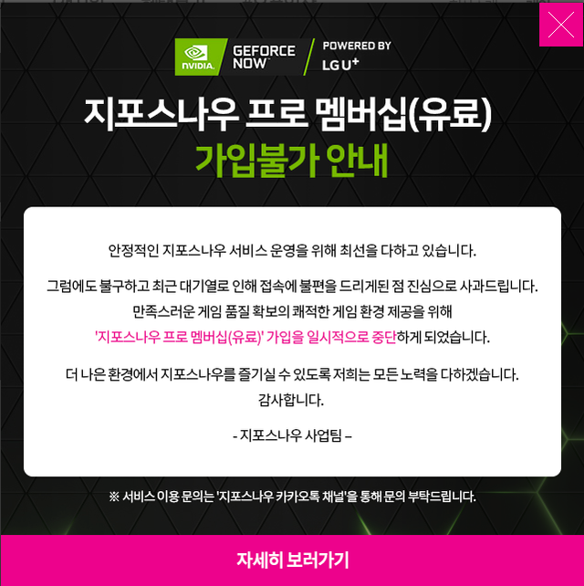 ▲ ⓒLG유플러스 지포스나우 페이지 캡처