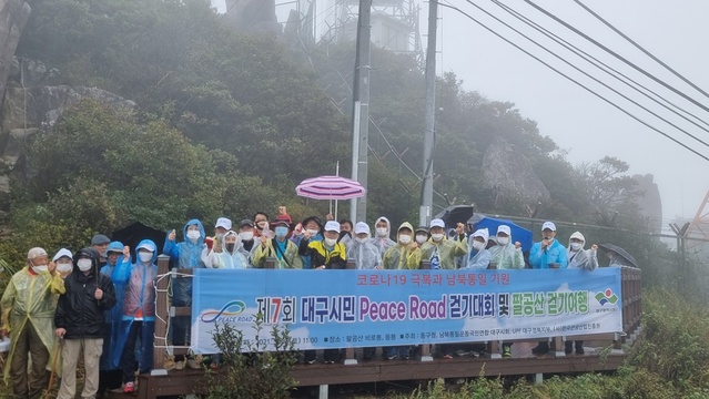 ▲ UPF 대구·경북지부( 지부장 변사흠)는 남북통일운동국민연합과 대구 동구청, 공동주최로 지난 25일 팔공산 비로봉에서 제7회 대구시민 피스로드 걷기대회와 팔공산 걷기 여행을 개최했다.ⓒUPF대구·경북지부