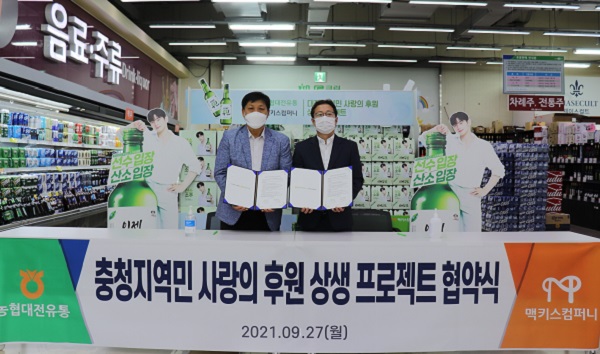 ▲ 사진은 농협대전유통 오세철 대표(좌)이사와 맥키스컴퍼니 김규식 대표이사.ⓒ 맥키스컴퍼니