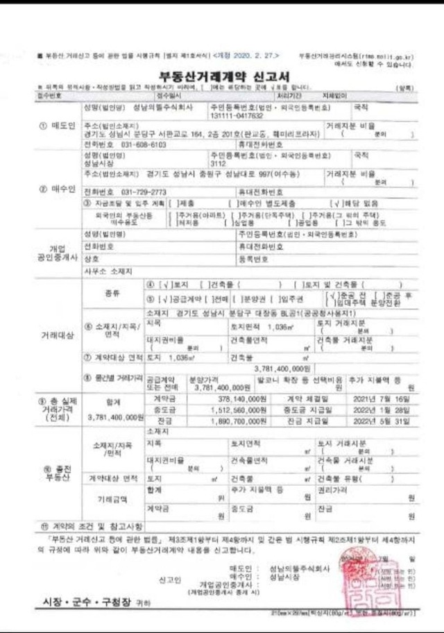 ▲ 본보가 단독 입수한 성남시-성남의뜰 간 대장지구 공공 용지 매매 계약서ⓒ뉴데일리DB