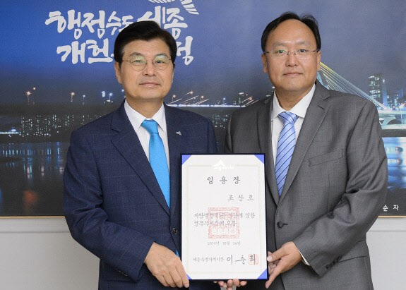 ▲ 조상호 세종시 경제부시장이 이춘희 시장(왼쪽)에게 임용장 받고 기념촬영을 하고 있다.ⓒ세종시