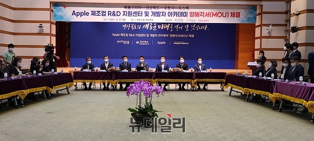 ▲ 포항시는 Apple, 경북도, 포스텍과 함께 ‘Apple 제조업 R&D지원센터’ 및 ‘Developer Academy’ 설립·운영에 관한 양해각서를 체결했다.ⓒ뉴데일리